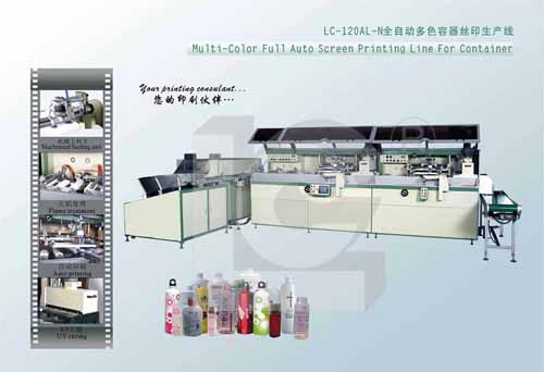 LC-120AL-N多色全自动丝印生产线