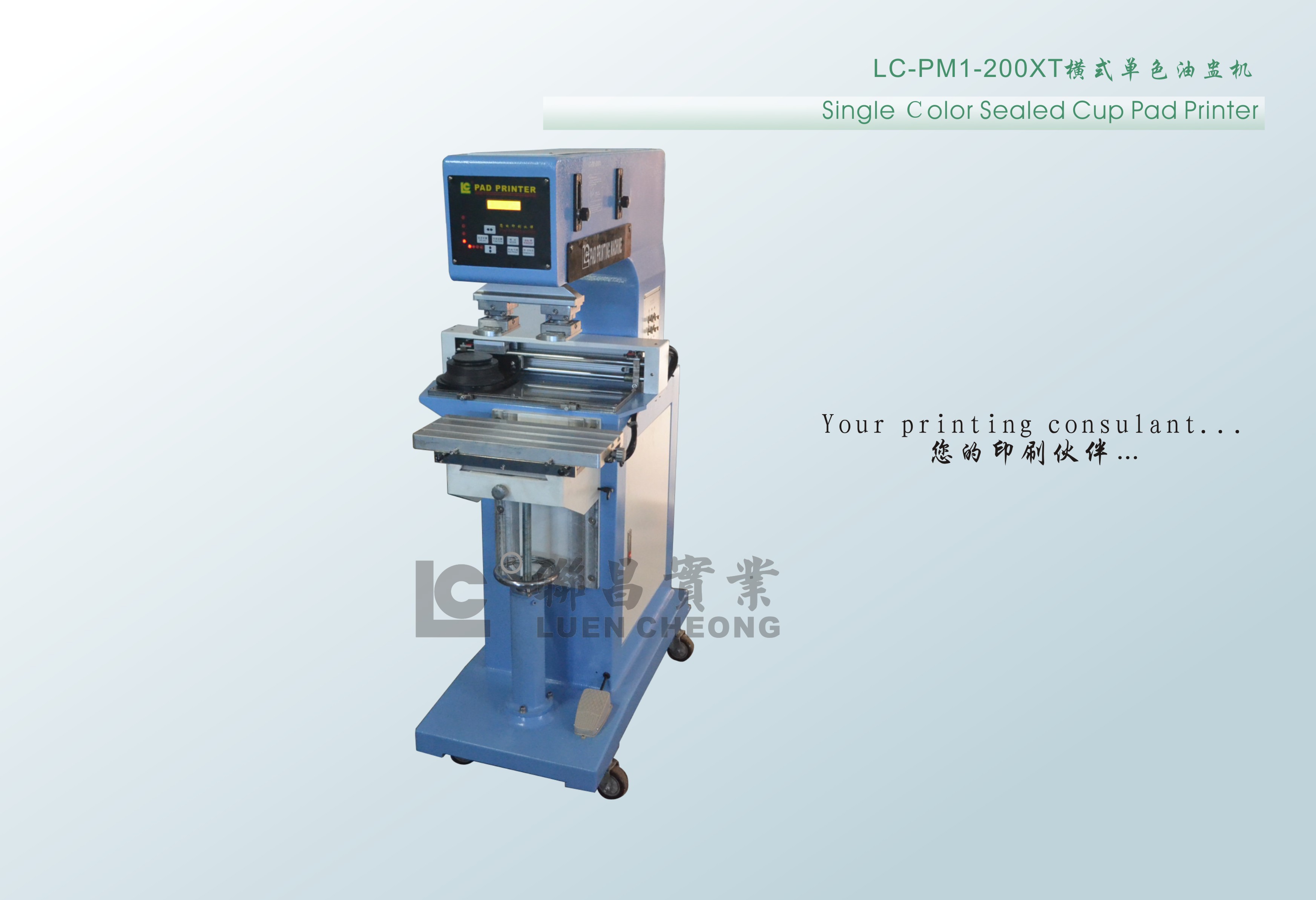 LC-PM1-200XT单色横式油盅移印机